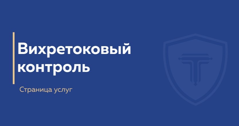 Вихретоковый контроль - обложка страницы