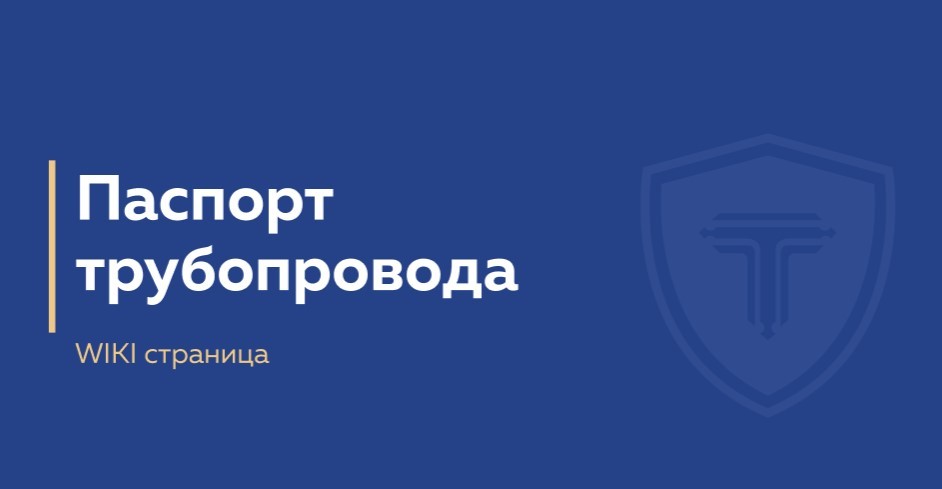 паспорт трубопровода - обложка страницы