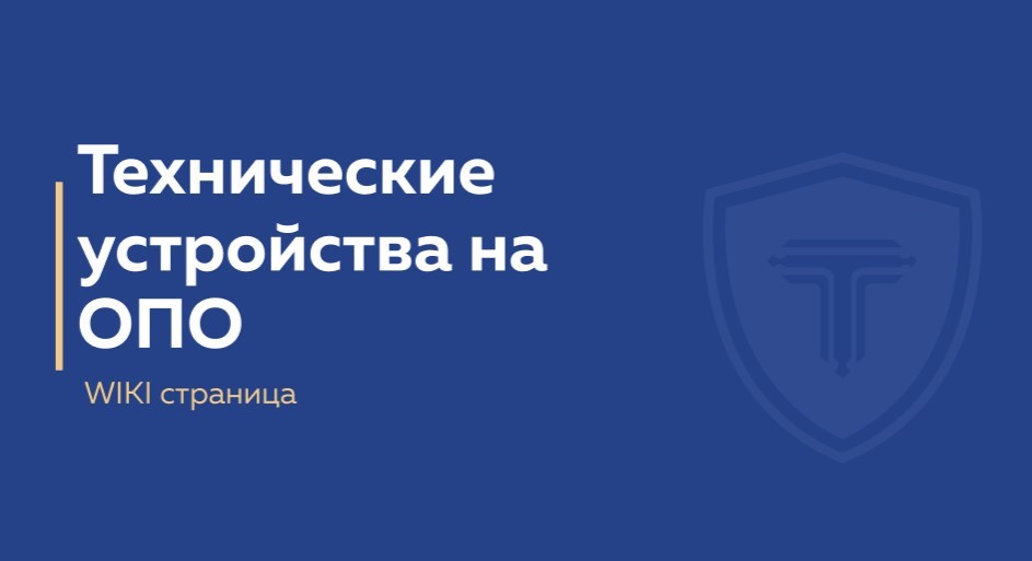 технические устройства на опо - обложка страницы