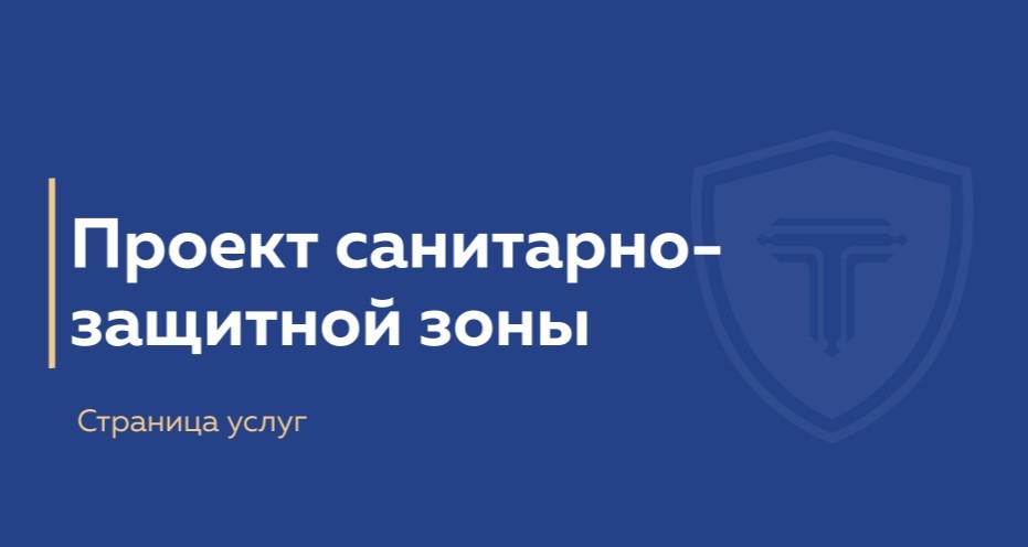 Проект санитарно защитной зоны в Сосновом Бору: 40 исполнителей с отзывами и цен