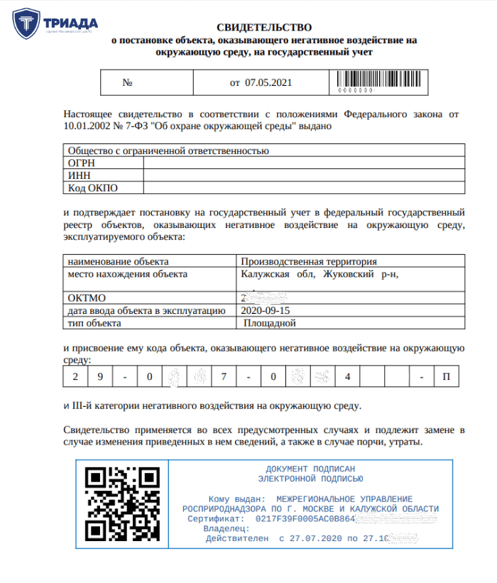 свидетельство о постановке на учет нвос