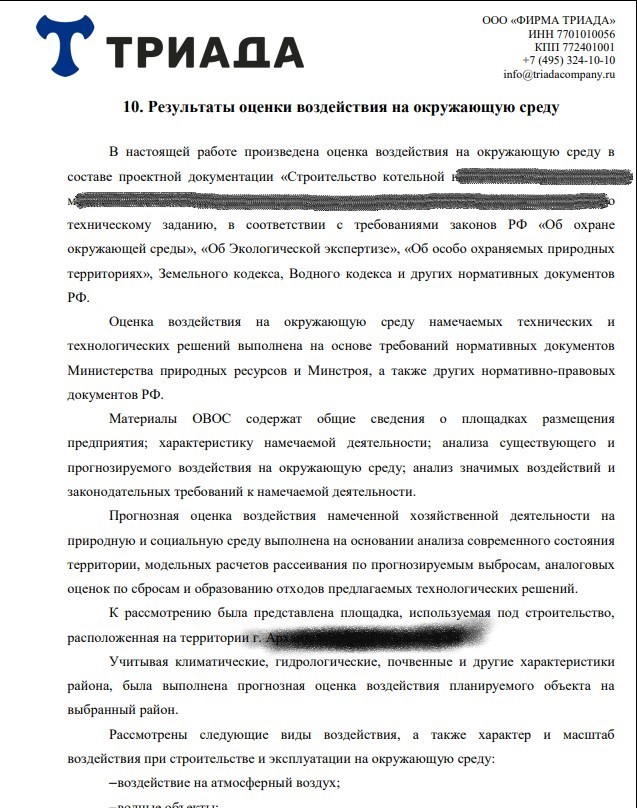 выводы проекта ОВОС