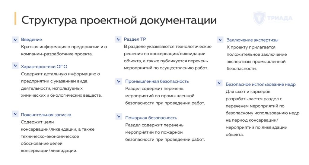 состав проектной документации на консервацию ОПО