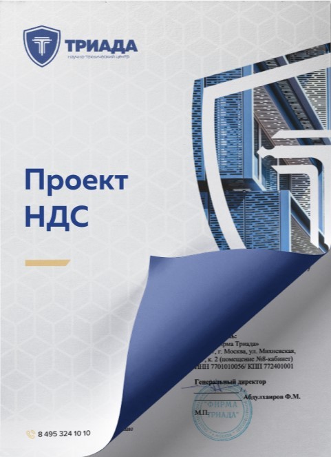 обложка проекта НДС