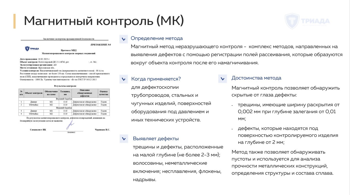 магнитный метод неразрушающего контроля