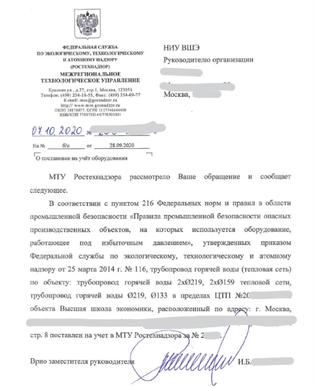 образец письма Ростехнадзора о постановке устройства на учет содержит решение инспектора о постановке устройства на учет, а также его уникальный id номер