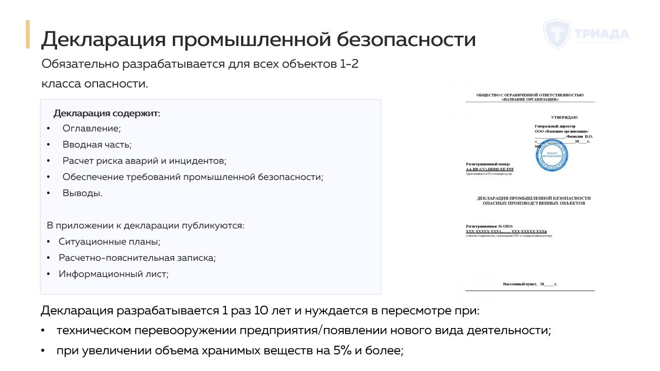 Декларация промышленной безопасности. Декларирование промышленной безопасности. Декларация промышленной безопасности пример. Проект 4 класс декларация.