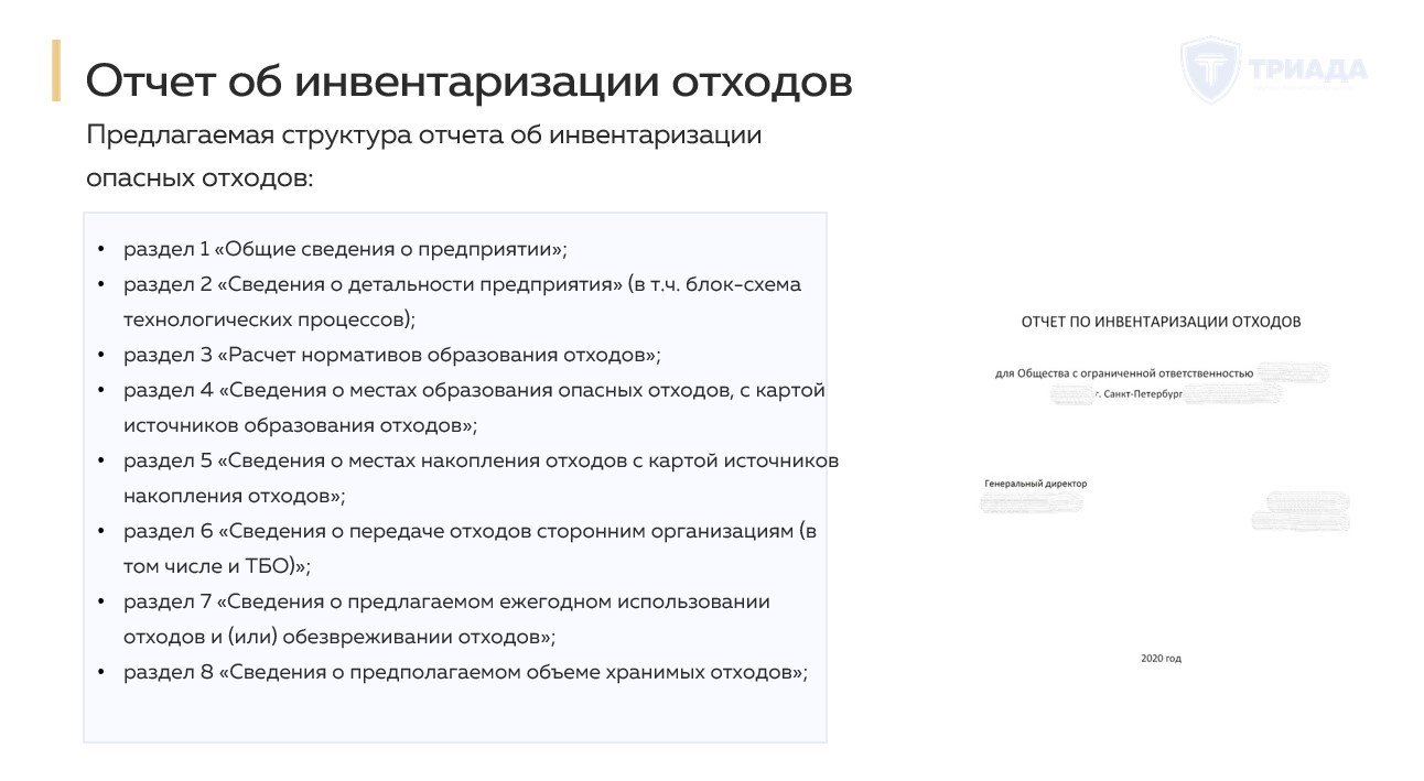 кратко об инвентаризации отходов