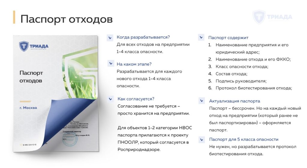 паспорт отходов - кратко