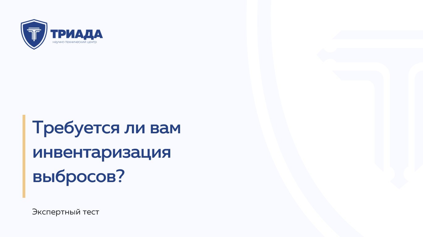 Инвентаризация выбросов источников в атмосферный воздух по Приказу №871 -  по всей России