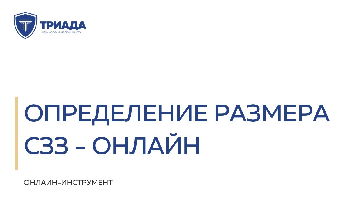 Санитарно-защитная зона (СЗЗ) - установление, размер, САНПИН, границы 2024