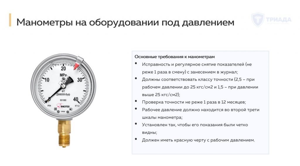 требования к манометрам на котлах, трубопроводах и ином оборудовании