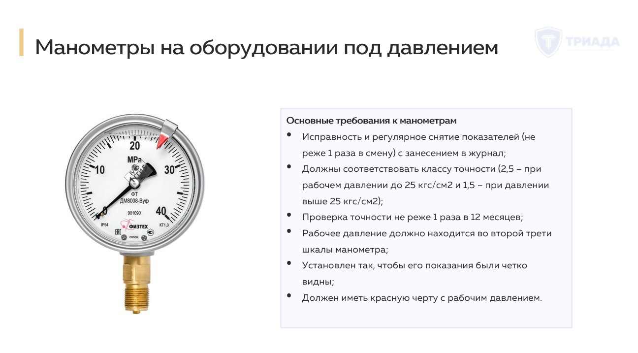 Требования к манометрам на сосудах, котлах и ином оборудовании под ...