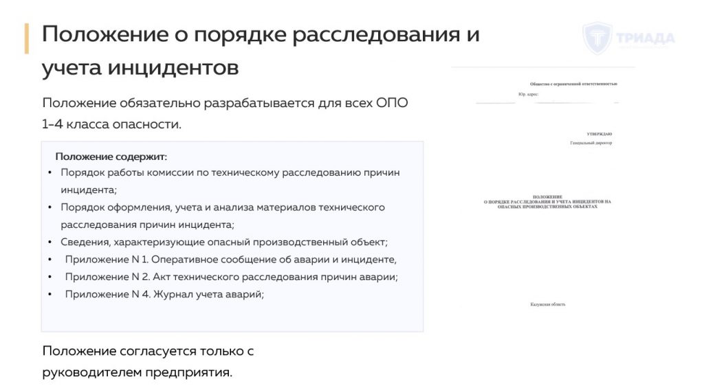 состав положения техническом расследовании аварий