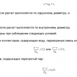 формулы расчета толщины стенок