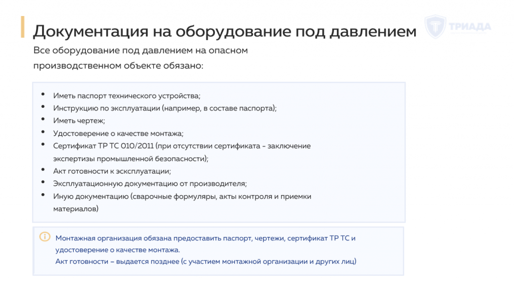документация на оборудование под избыточным давлением