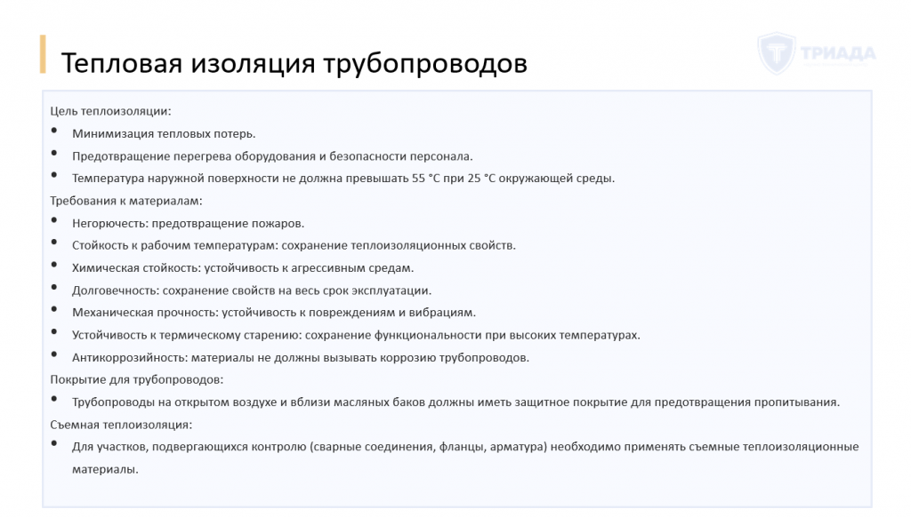 требования к тепловой изоляции