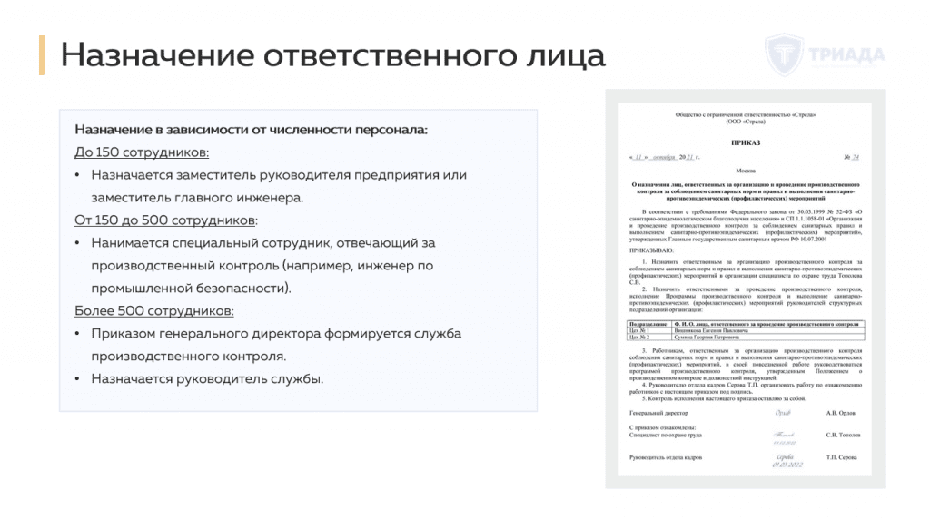 назначение ответственного за производственный контроль на ОПО