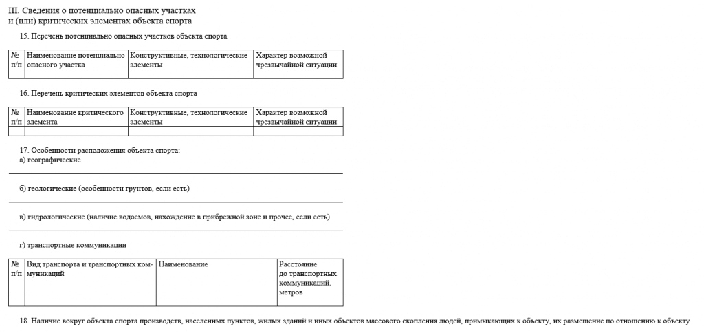 образец паспорта безопасности АТЗ
