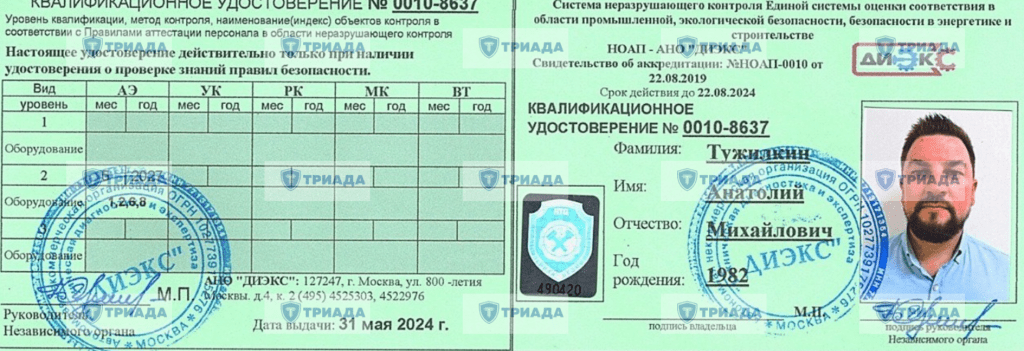 одна из многочисленных корочек нашего эксперта