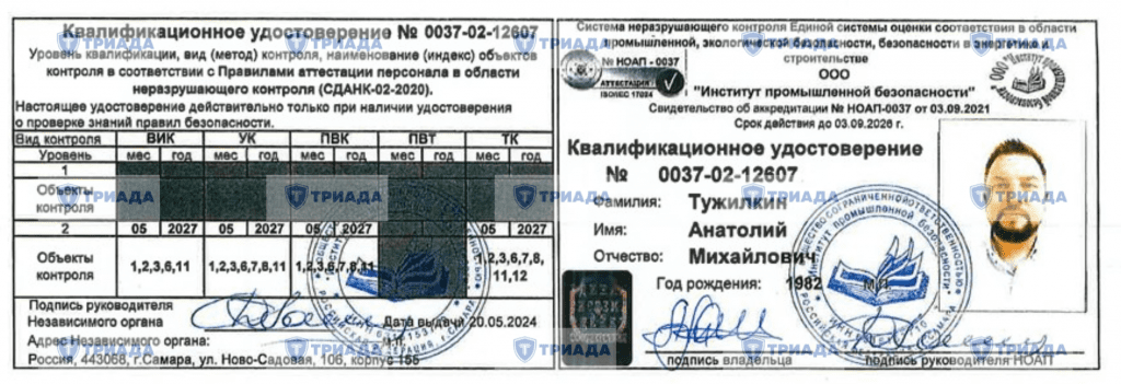 одна из многочисленных корочек нашего эксперта