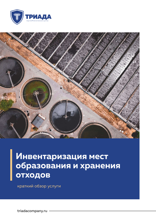 Обложка инвентаризация отходов