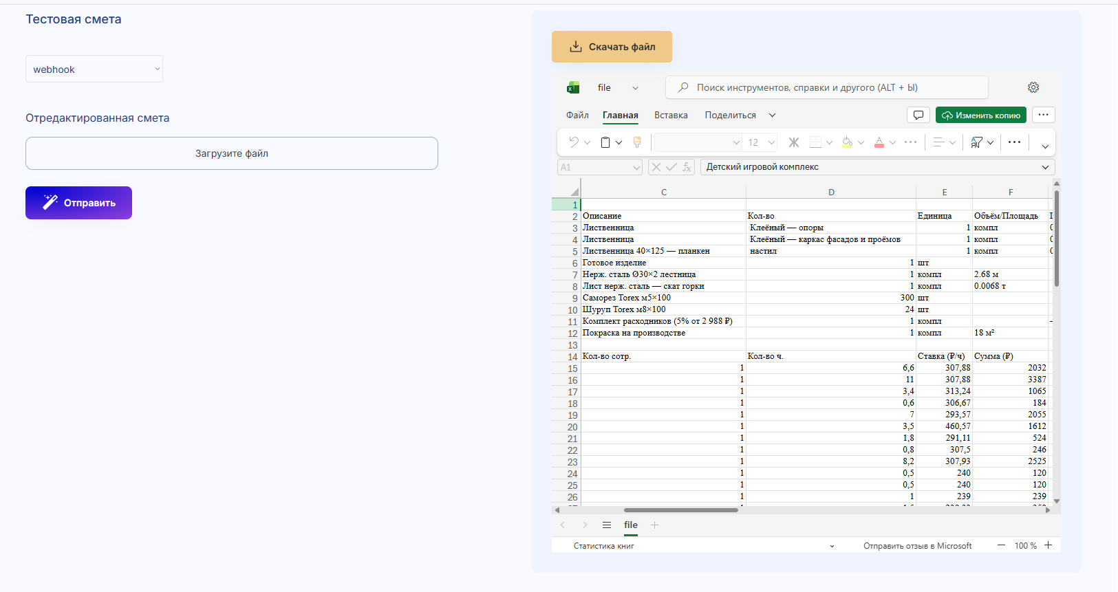 смета подгружается в ЛК