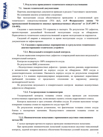 краткий отчет о состоянии сосуда