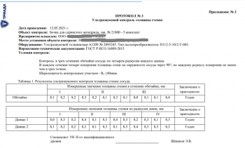 образец протокола обследования сосуда путем УЗК