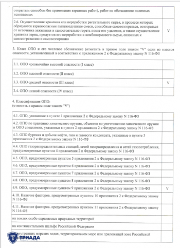 вторая страница сведений характеризующих опо