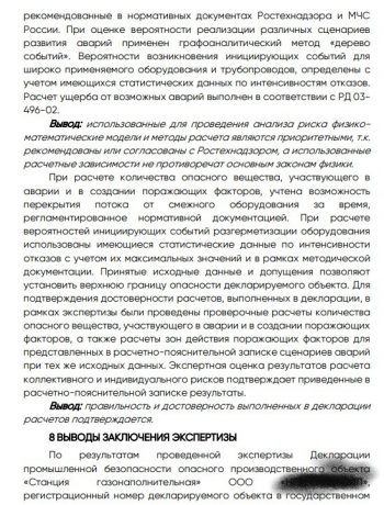 выводы заключения экспертизы декларации промышленной безопасности