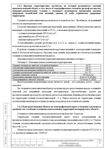 анализ метеорологических условий в составе декларации промышленной безопасности