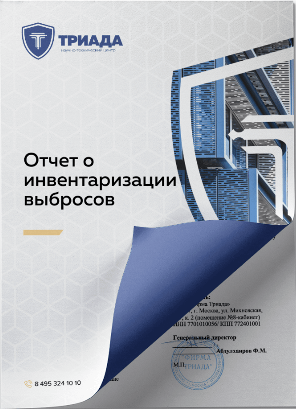 обложка отчета об инвентаризации