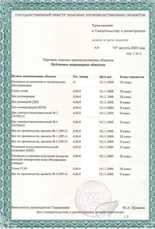 образец регистрации ОПО - вторая сторона