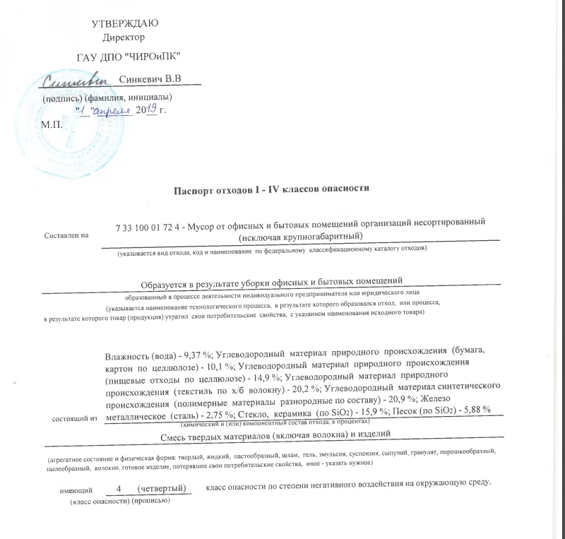 образец паспорта отходов