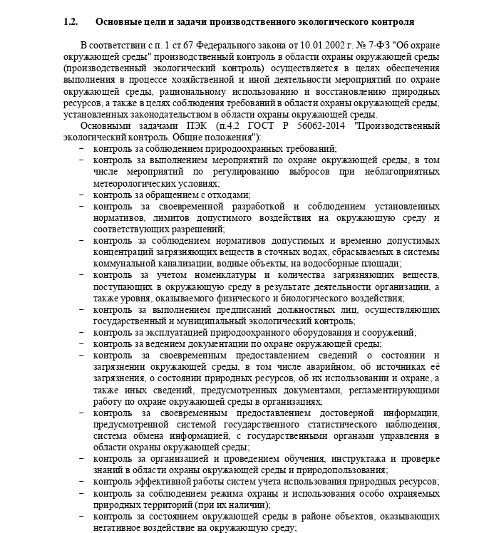 образец раздела ПЭК с вводной информацией