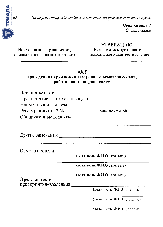 образец акта освидетельствования оборудования