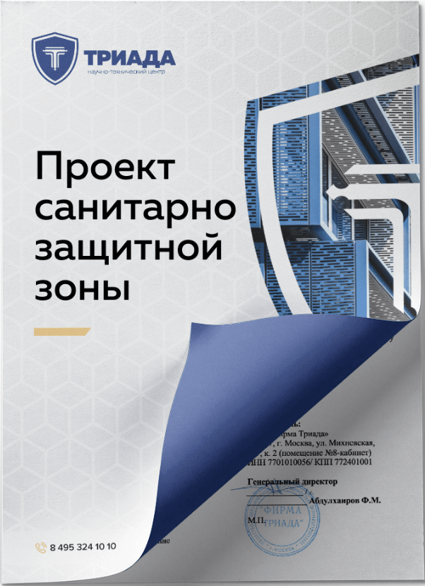 обложка проекта сзз - Триада
