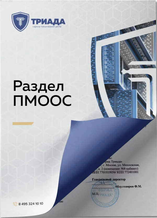 раздел пмоос - обложка