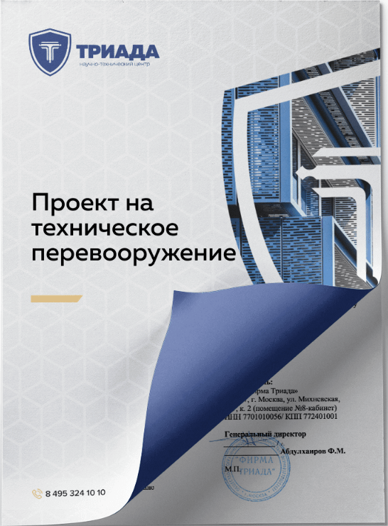 обложка проекта тех перевооружения