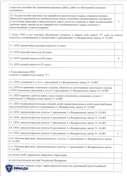 обложка сведений характеризующих опо (часть 2)