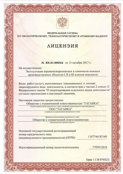 образец лицензии опо