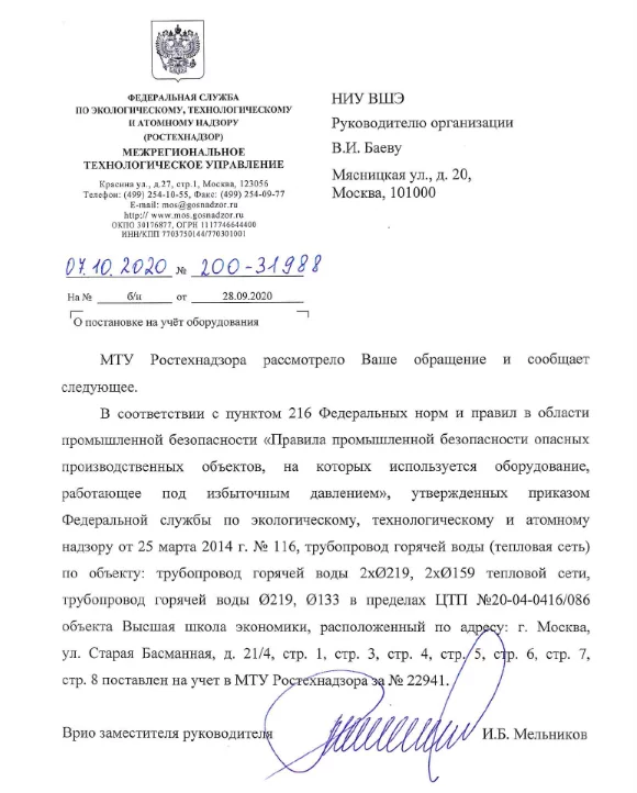 образец письма Ростехнадзора о постановке устройства на учет содержит решение инспектора о постановке устройства на учет, а так же его уникальный id номер