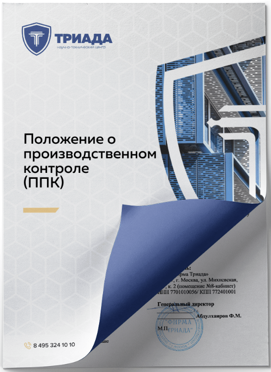 обложка положения производственного контроля