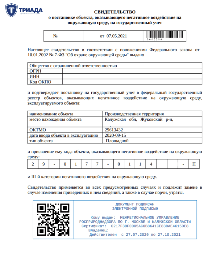свидетельство о постановке на учет нвос
