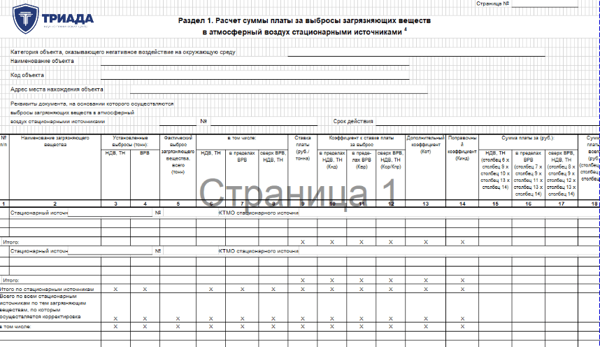 декларация о плате за НВОС