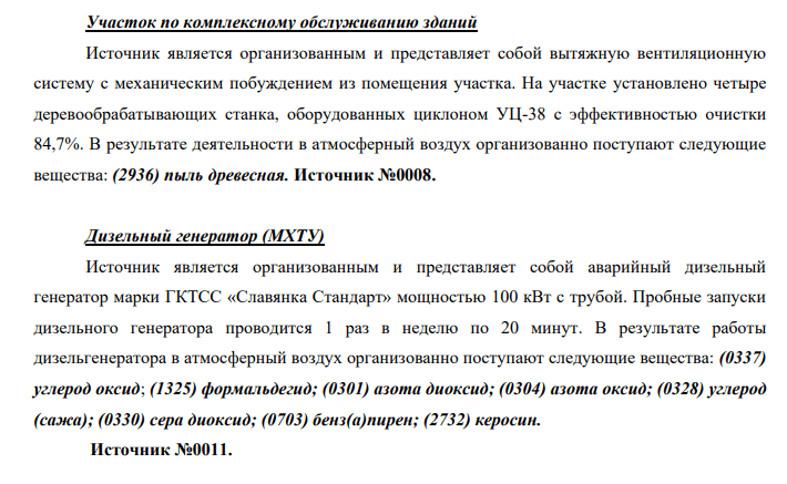 образец отчета об инвентаризации - описание источников выбросов