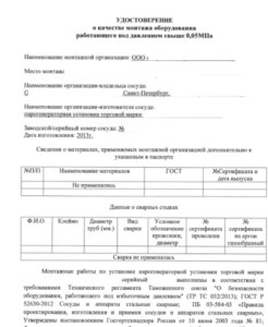 образец удостоверения о качестве монтажа сосуда