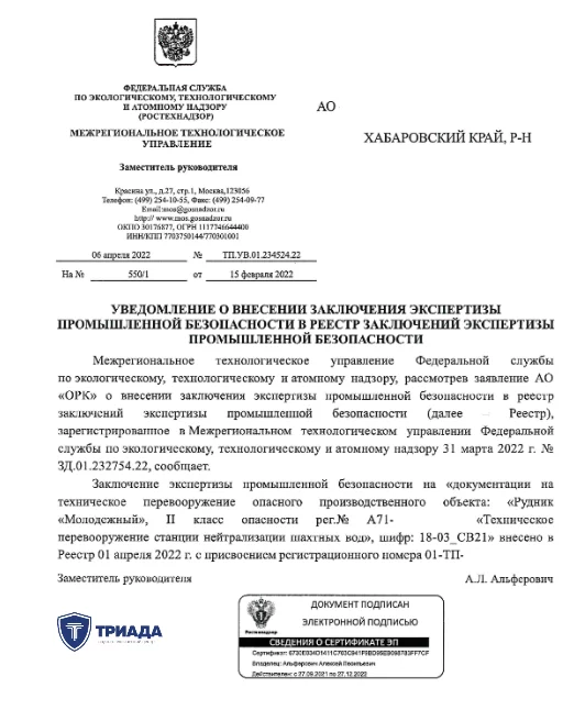 образец уведомления о регистрации заключения эпб