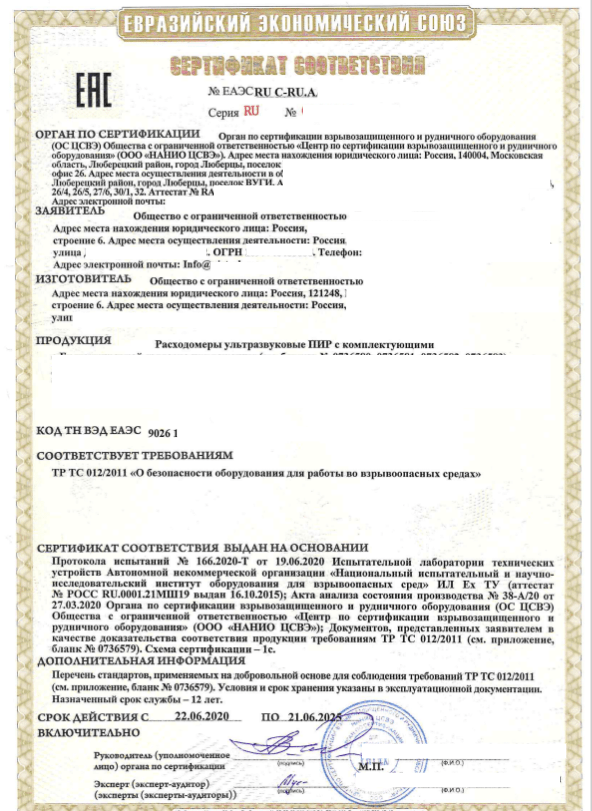 образец сертификата тр тс